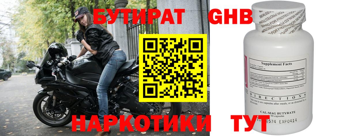 Бутират  Вход с VPN  Кольчугино  БУТИРАТ жидкий экстази 