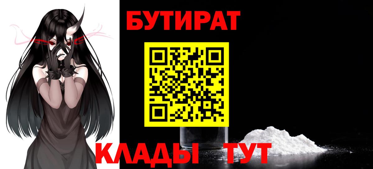 Бутират буратино Кольчугино