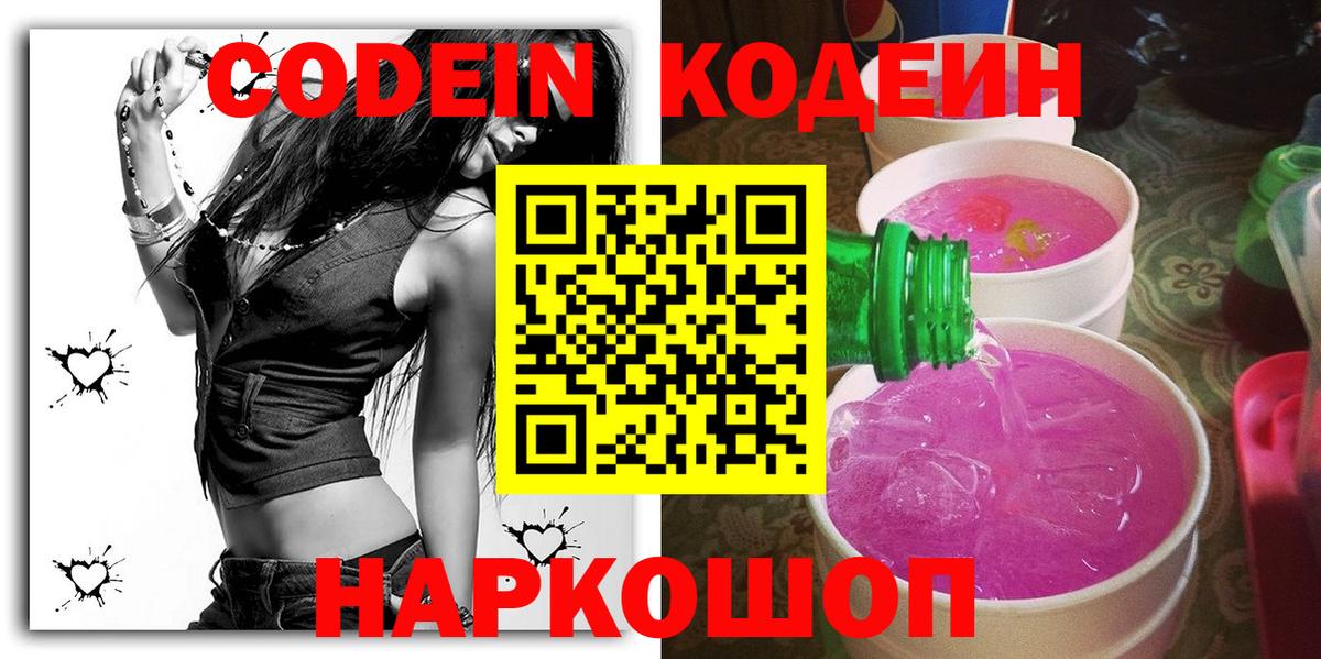 Кодеин напиток Lean (лин)  Вход с VPN  Кольчугино 