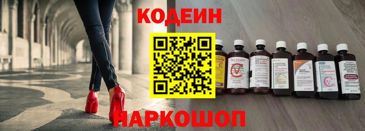 Codein Purple Drank Кольчугино