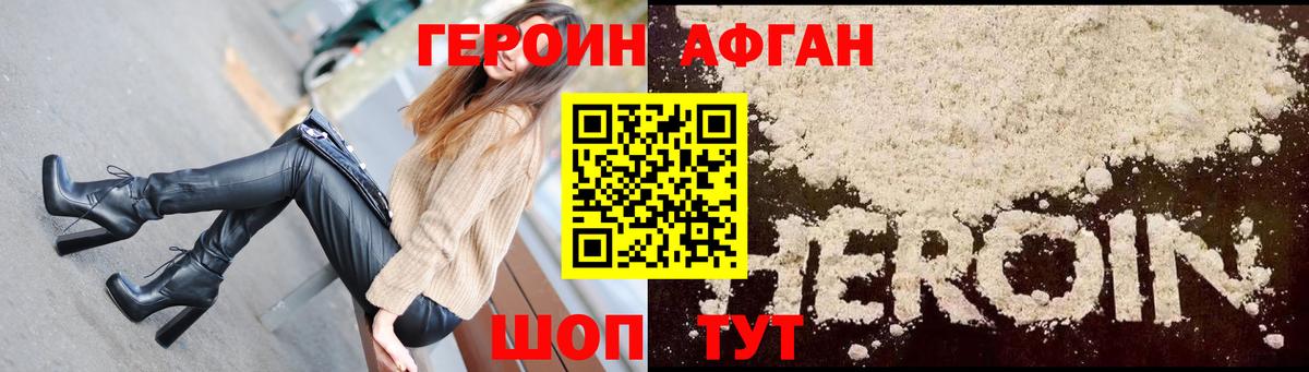 ГЕРОИН Афган  Вход с VPN  Кольчугино 