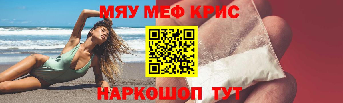 Мефедрон кристаллы Кольчугино
