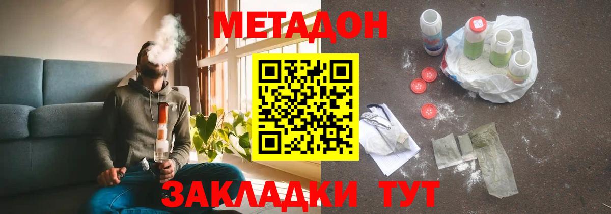 МЕТАДОН methadone  Вход с VPN  Кольчугино  МЕТАДОН VHQ 