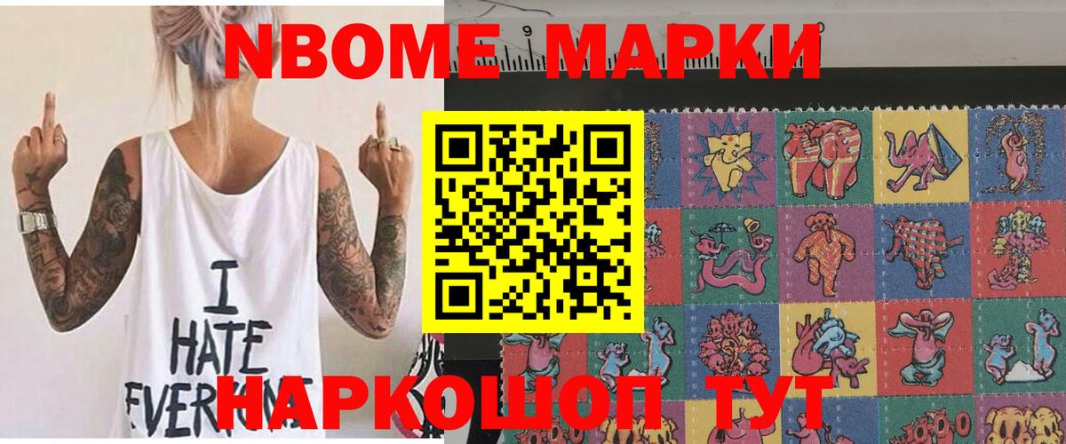 Марки 25I-NBOMe 1,5мг Кольчугино